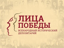 Всенародного исторического депозитария