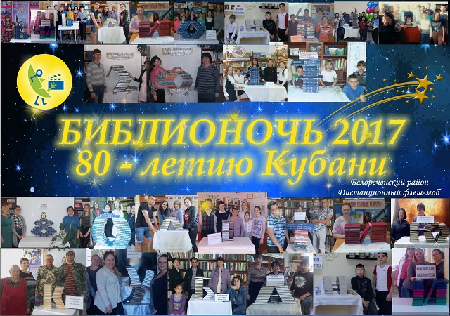 Biblionoch 2017