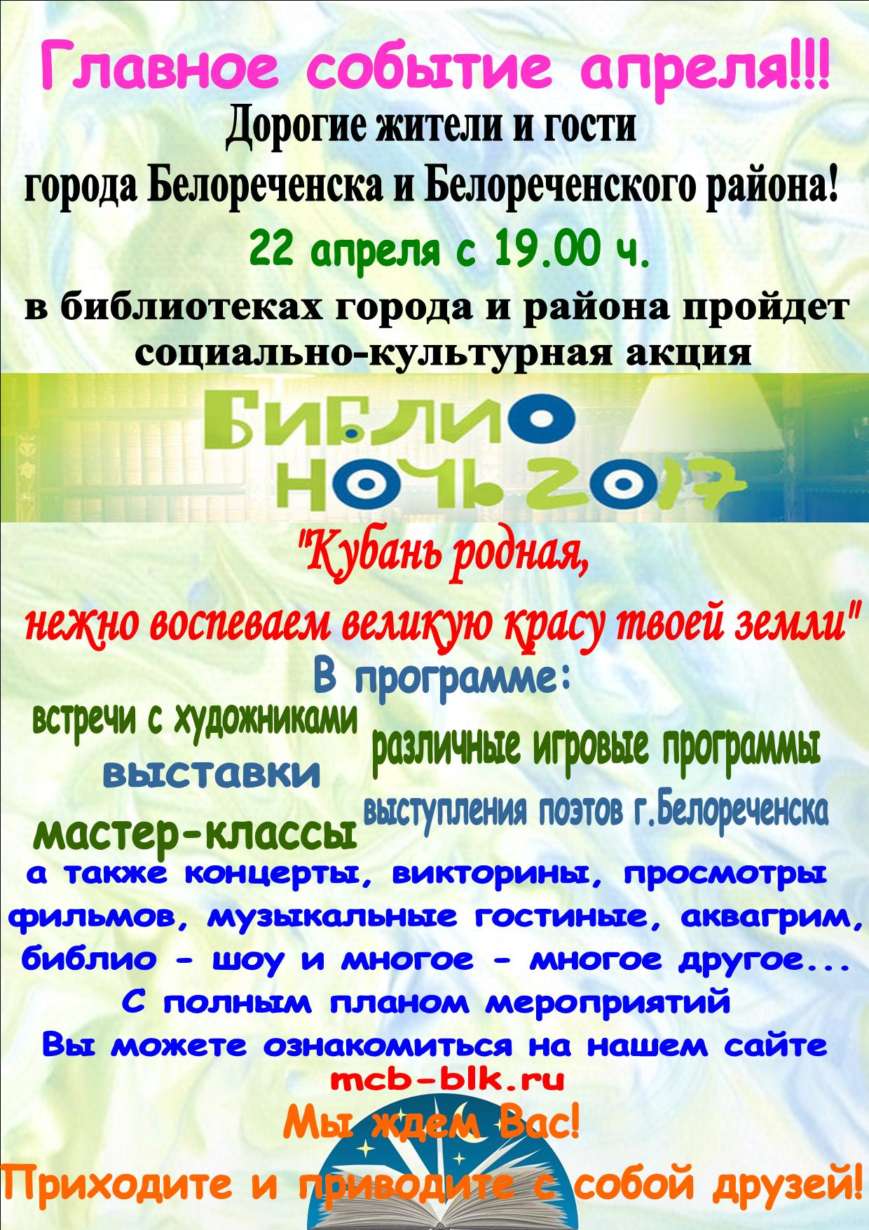 biblionoch