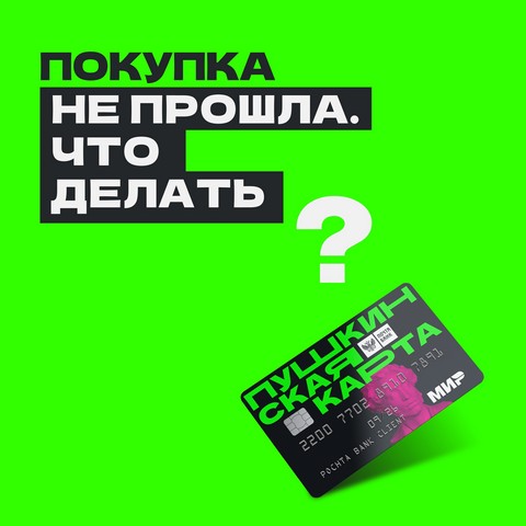 pokupka chto delat