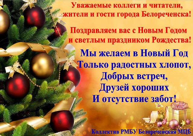 S Novim godom
