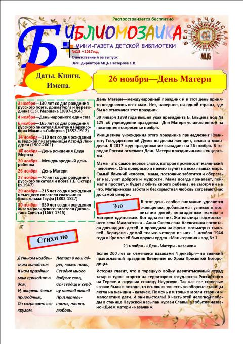bibliomazayka 18 2017г