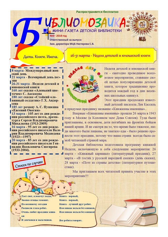 biblio mazayka6 2018 1