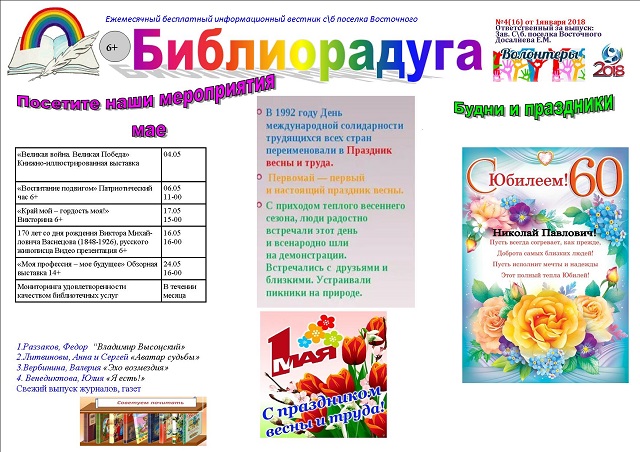 biblio raduga 4 2018г. с.1