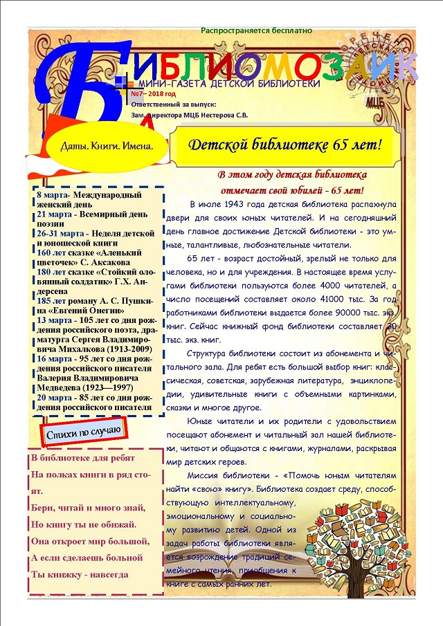 biblio vazayka 7 2018 1