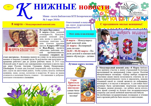 knishnie novosti 3 2018 1