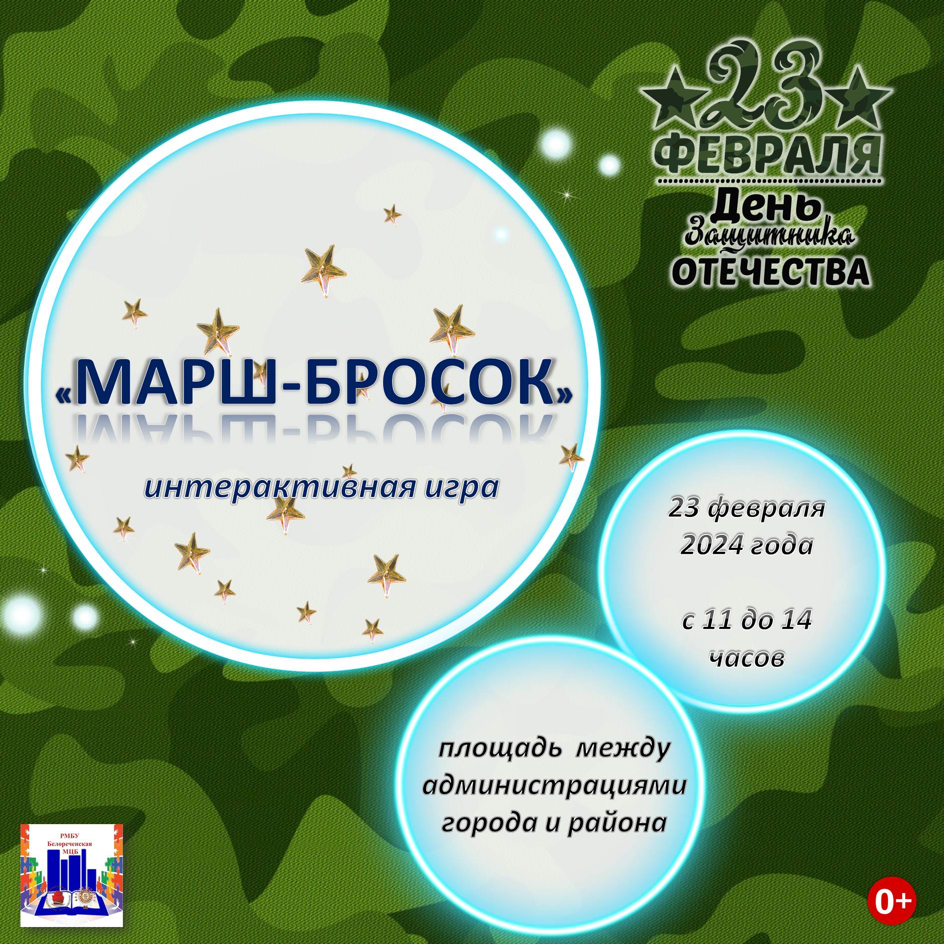 Уважаемые жители и гости города Белореченска!