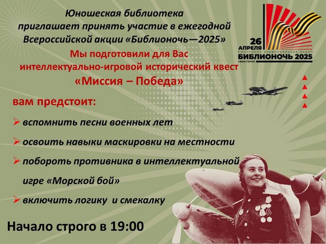 ЮНОШЕСКАЯ БИБЛИОТЕКА ПРИМЕТ УЧАСТИЕ ВО ВСЕРОССИЙСКОЙ АКЦИИ «БИБЛИО-НОЧЬ-2025»