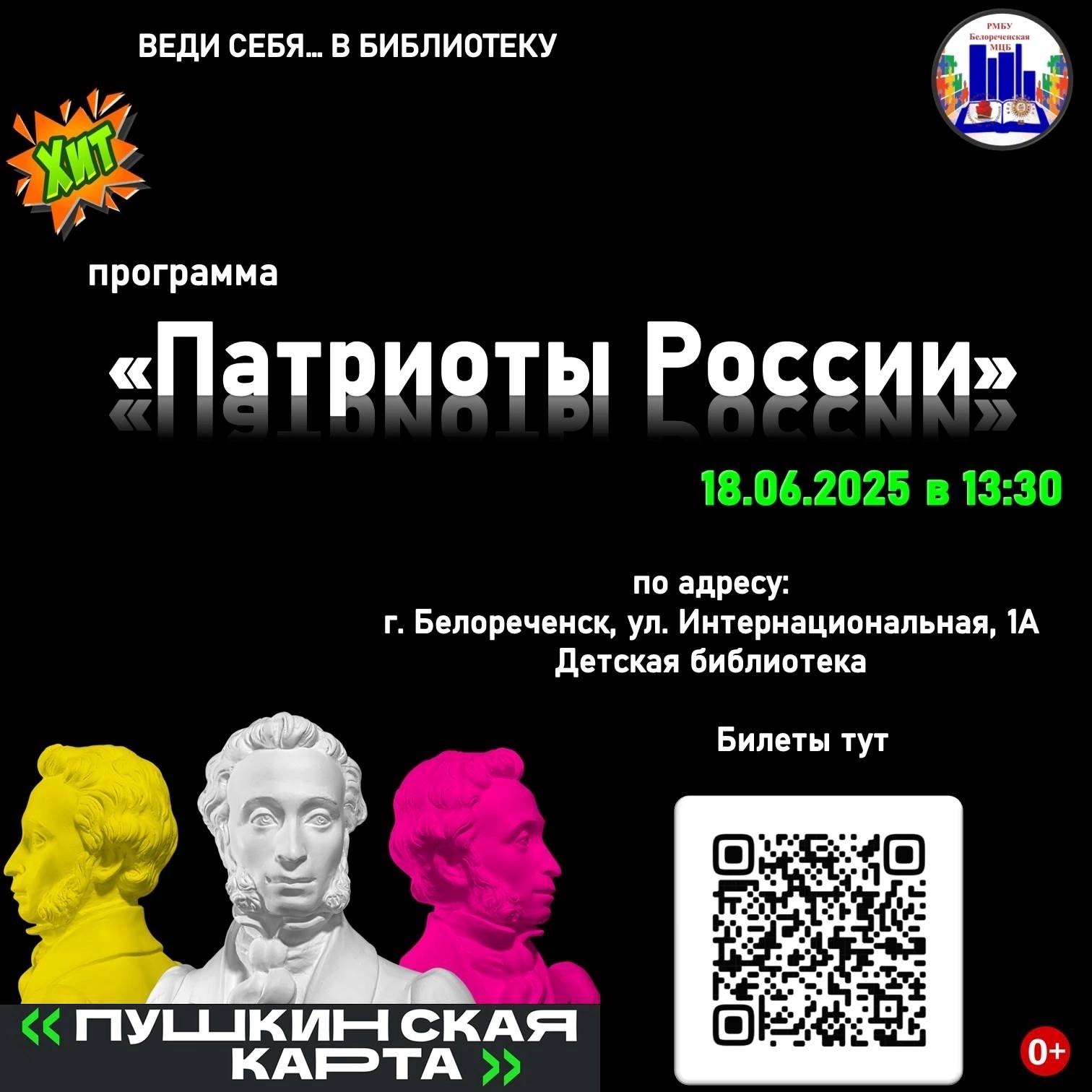ОТКРЫВАЯ СТРАНУ: ПУТЕШЕСТВУЙ ПО ИСТОРИИ РОССИИ С ДЕТСКОЙ БИБЛИОТЕКОЙ! 